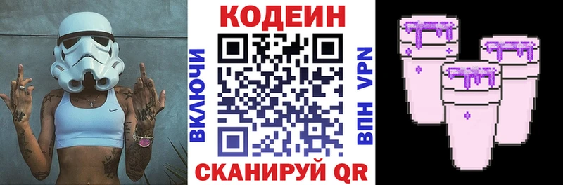 Кодеиновый сироп Lean напиток Lean (лин)  Купить  Нерюнгри 